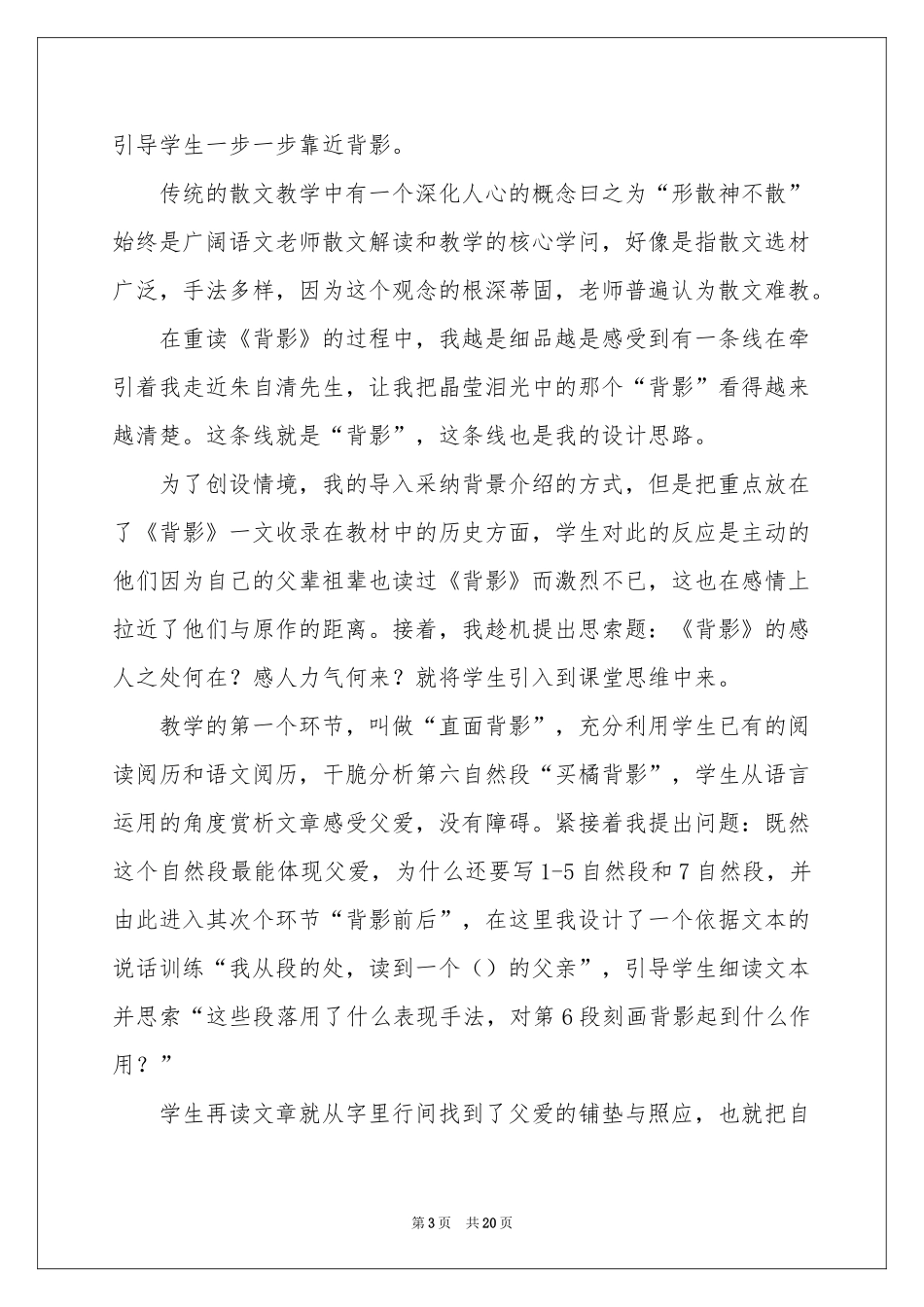 《背影语文》教学反思_第3页