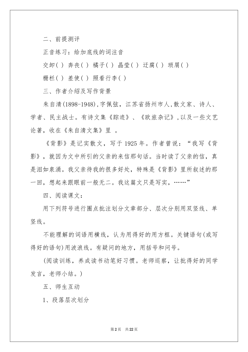 《背影》优秀教学设计_第2页