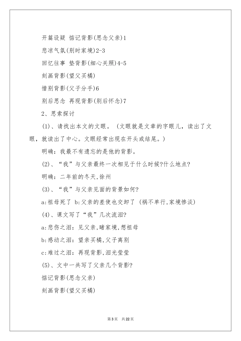 《背影》优秀教学设计_第3页