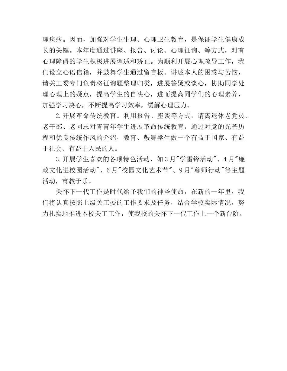 小学关工委工作参考计划范文 _第3页