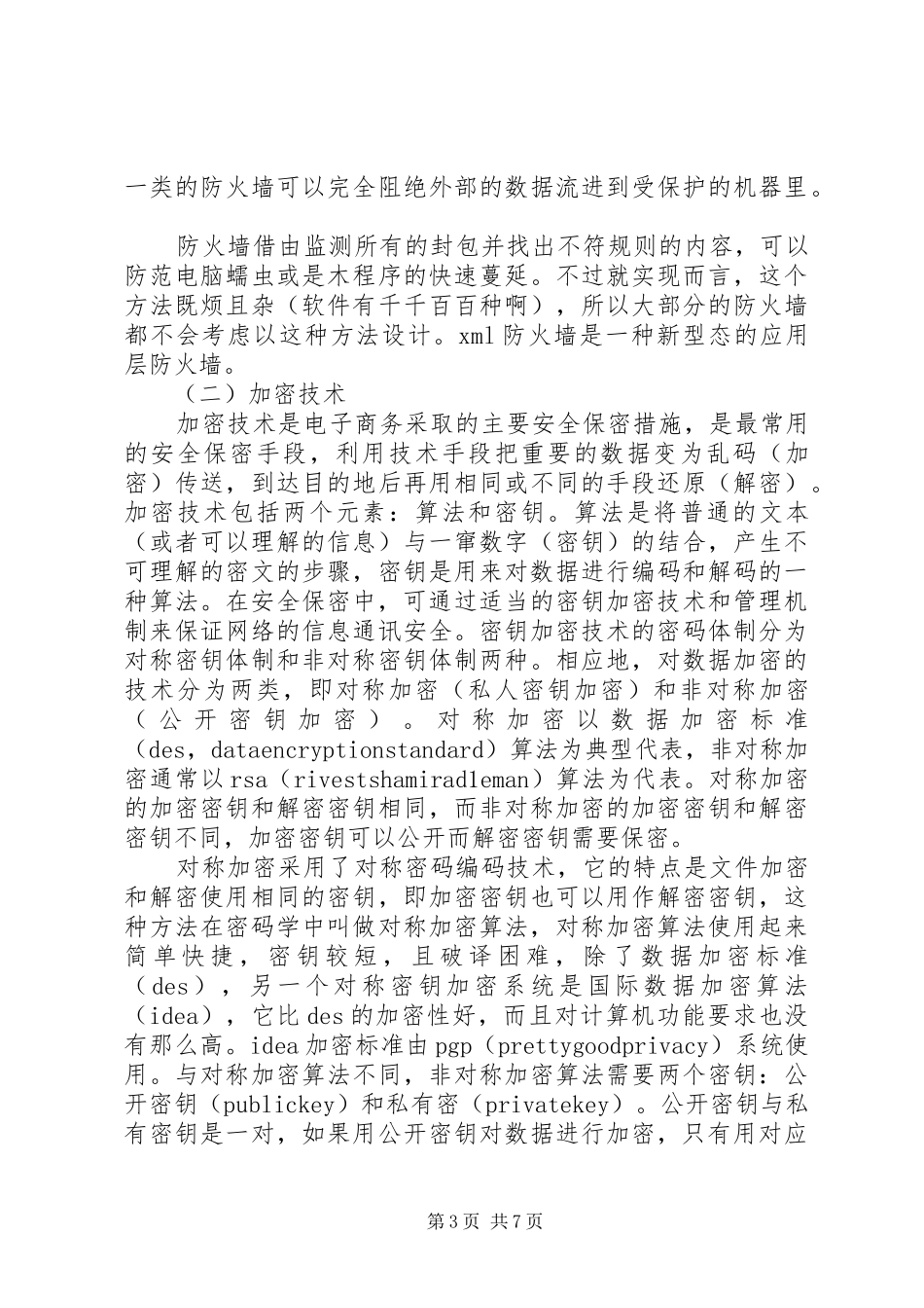 《网络工程概论》学习体会_第3页