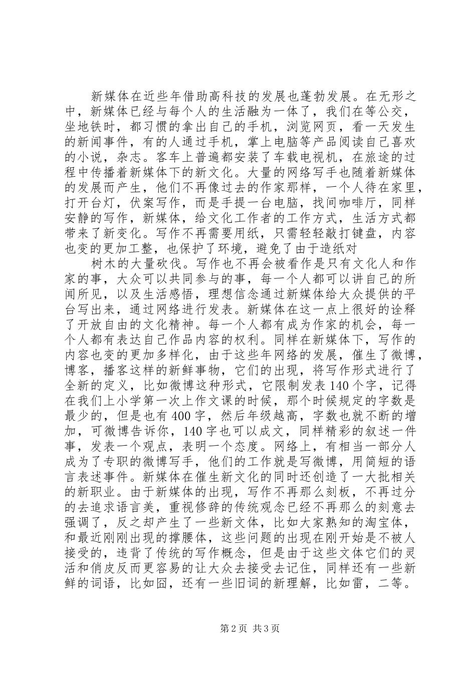 《网络新闻学：新媒体的报道、写作与编辑》读后心得_第2页