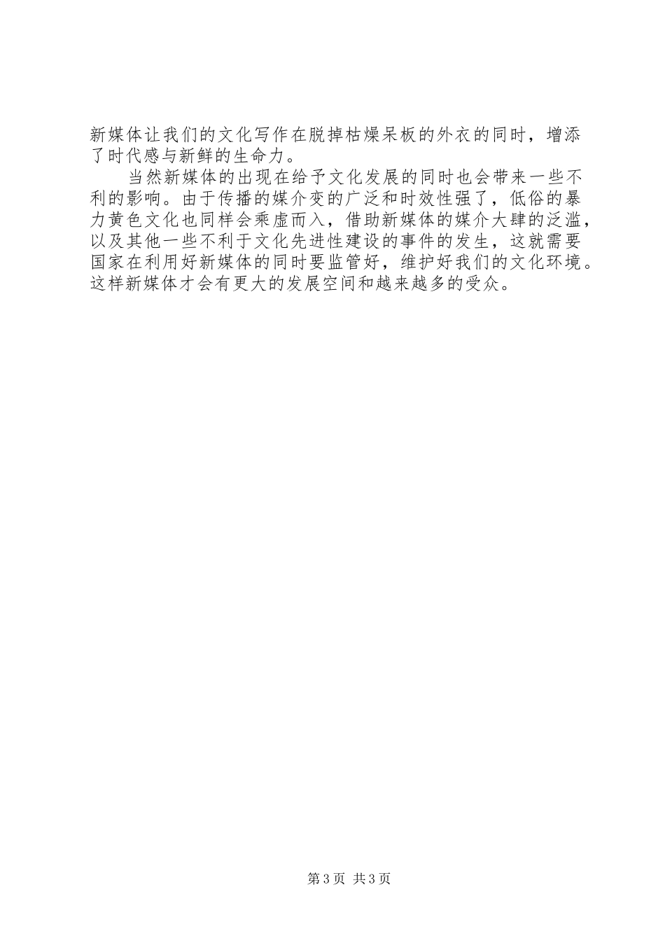 《网络新闻学：新媒体的报道、写作与编辑》读后心得_第3页