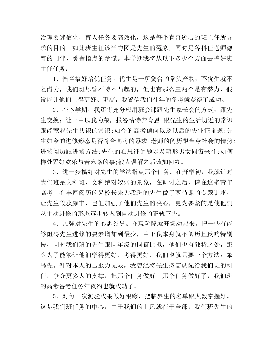 班主任工作参考计划范文3000字 _第2页