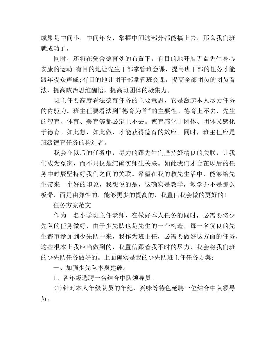 班主任工作参考计划范文3000字 _第3页