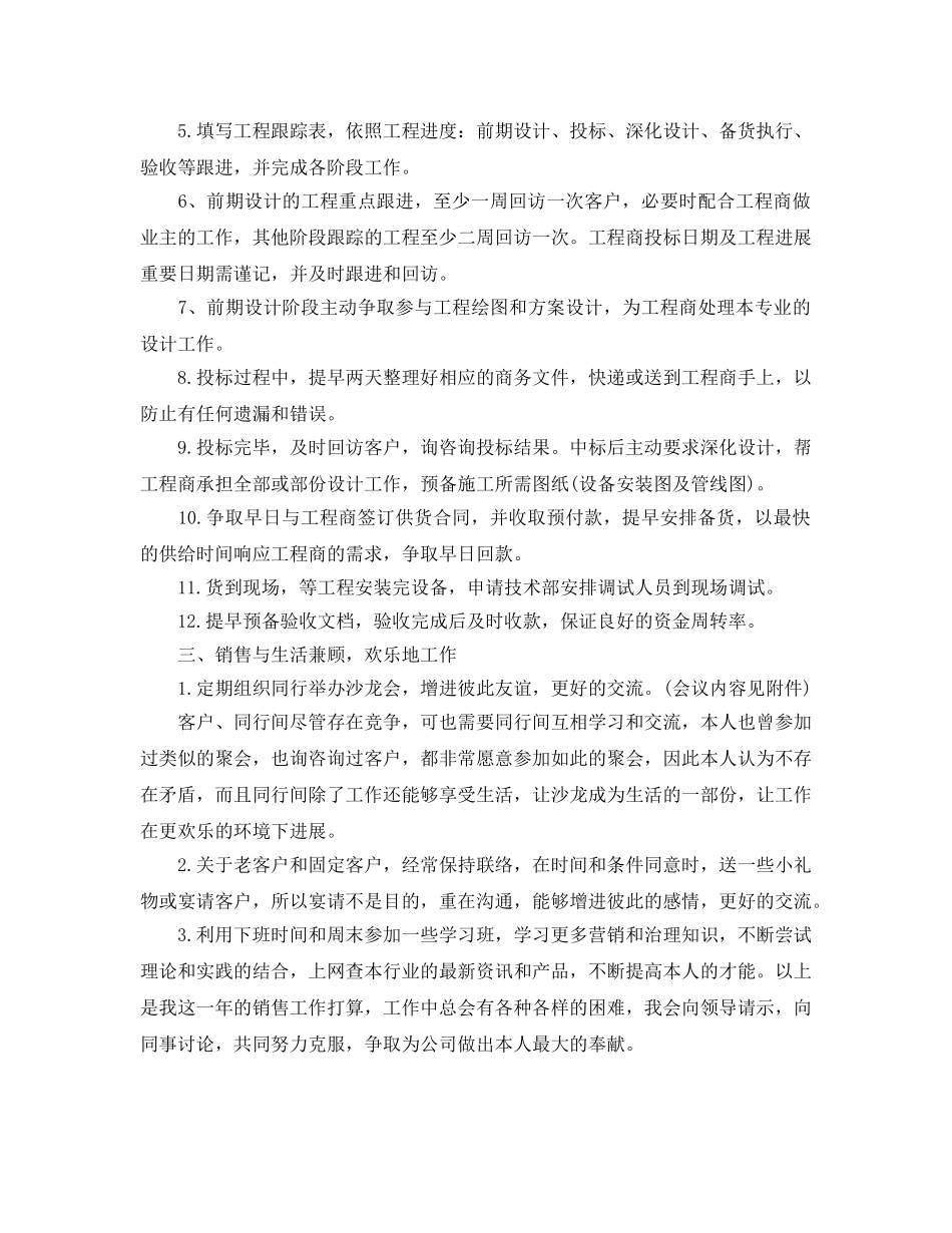 销售部下半年工作参考计划 _第2页