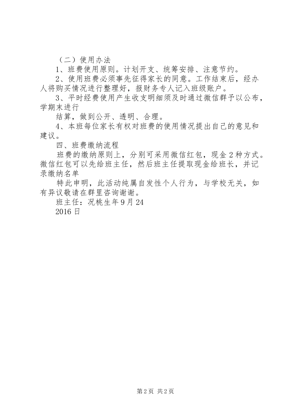 《缴纳班费的倡议书》5篇_第2页