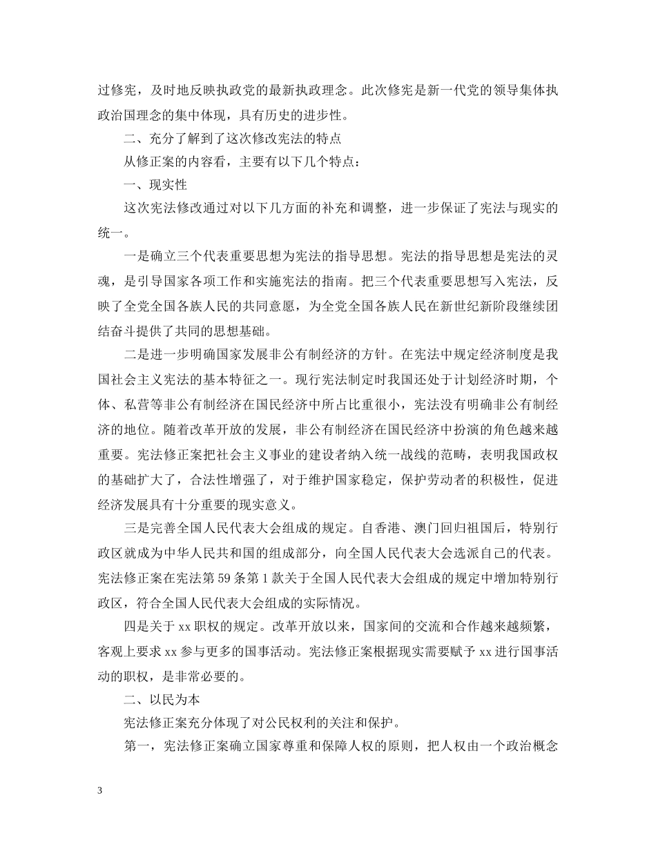 小学教师学习宪法心得体会3篇 _第3页