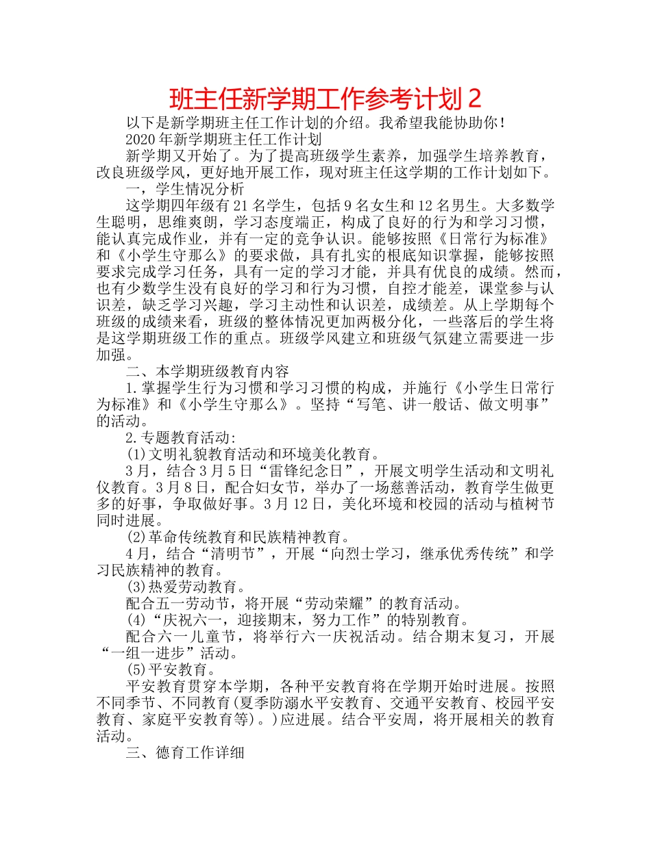 班主任新学期工作参考计划2 _第1页