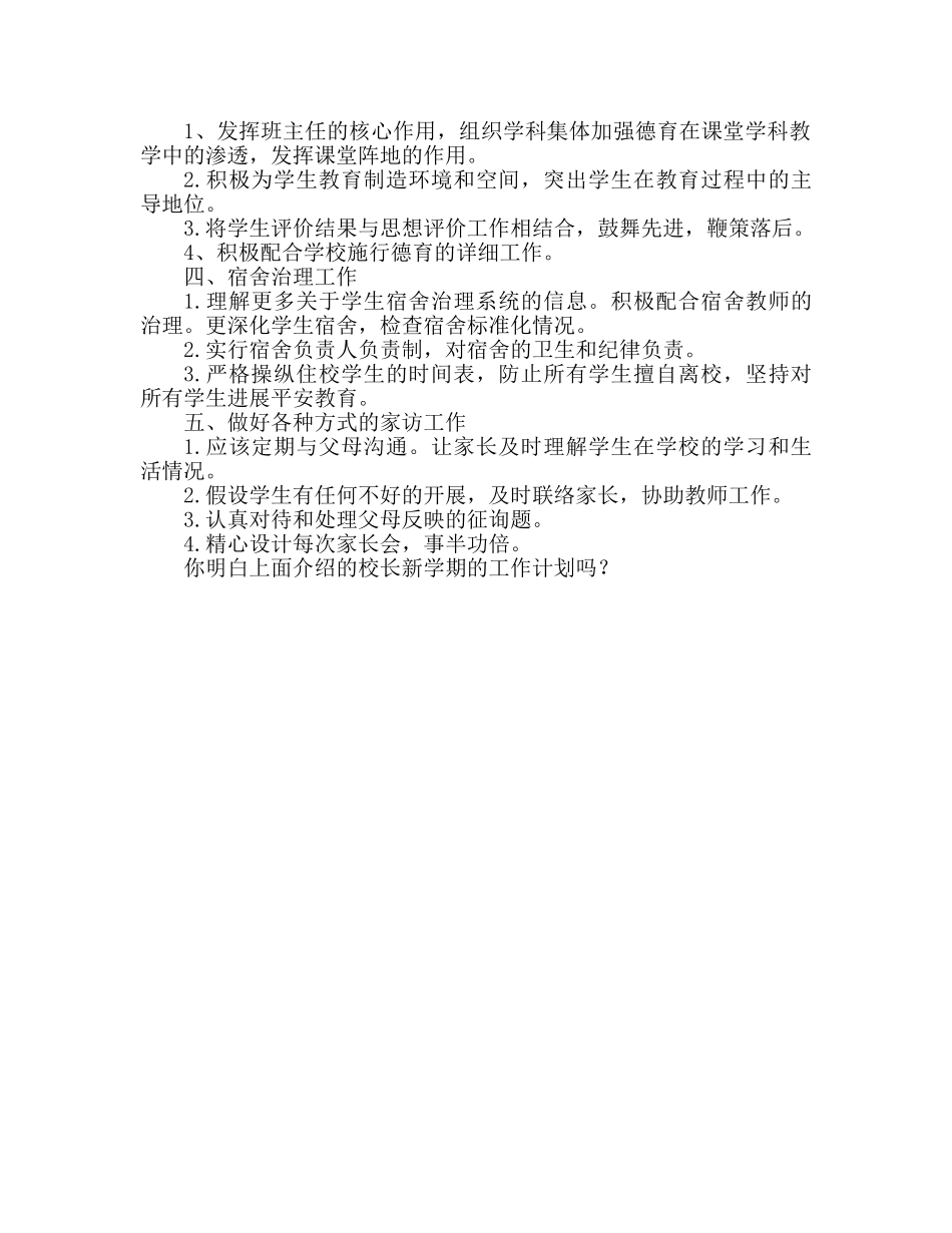 班主任新学期工作参考计划2 _第2页
