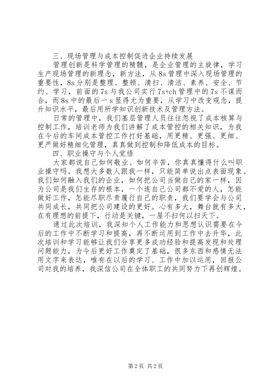 《素书》第一段学习体会_第2页