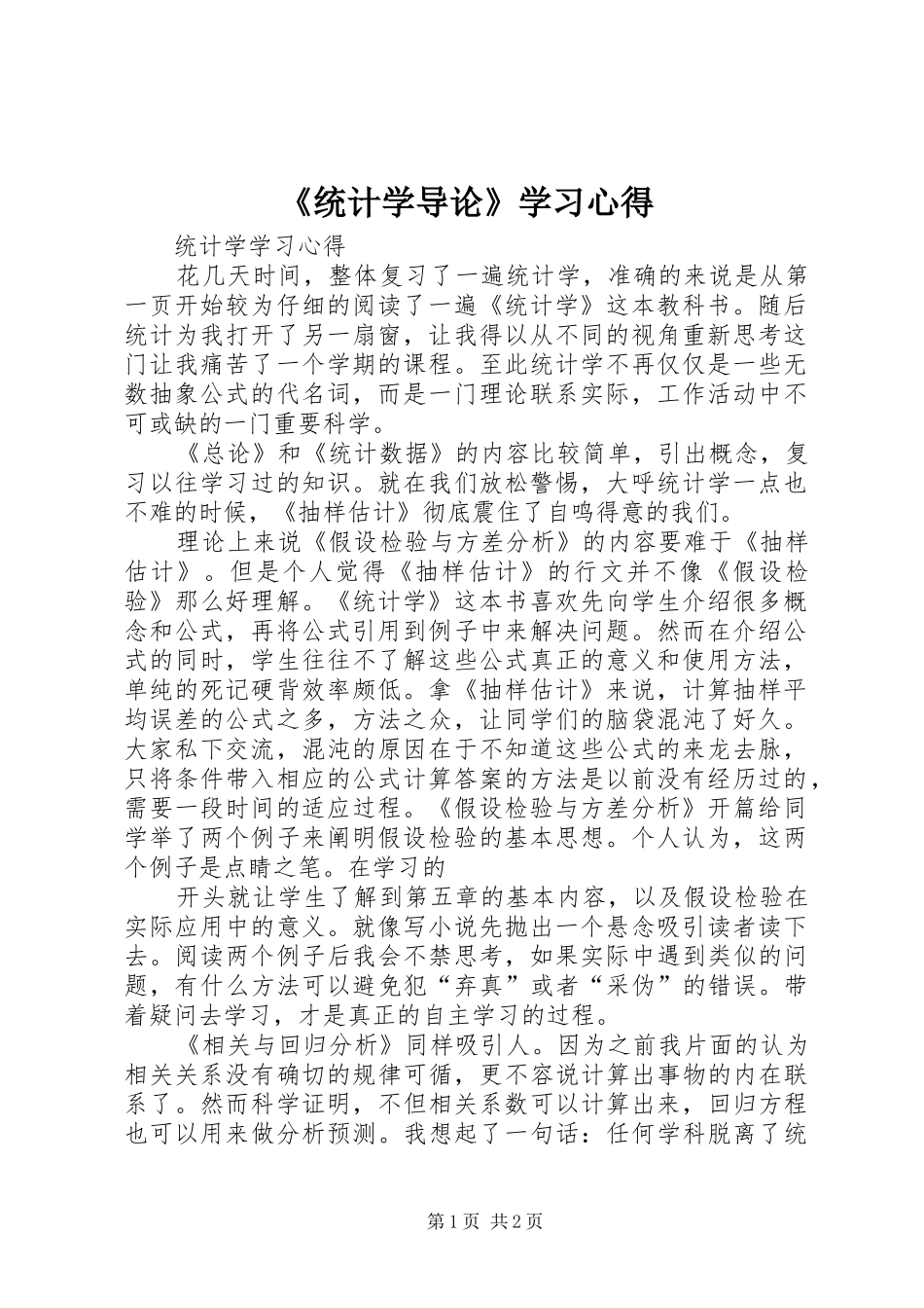 《统计学导论》学习体会_第1页