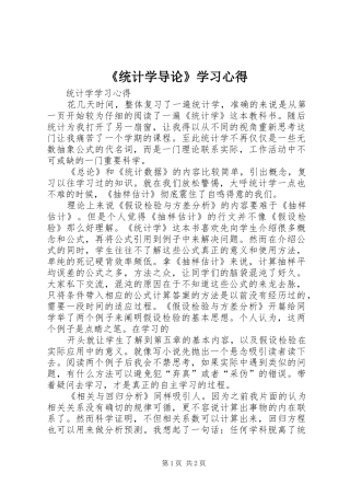 《统计学导论》学习体会