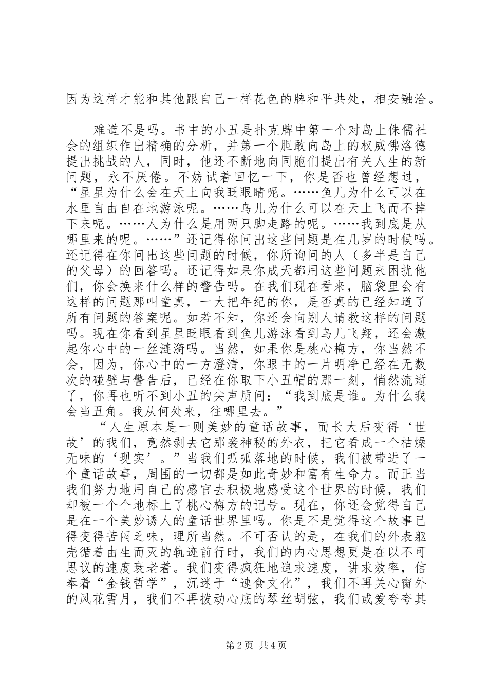 《纸牌的秘密》读后心得_第2页