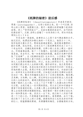 《纸牌的秘密》读后心得