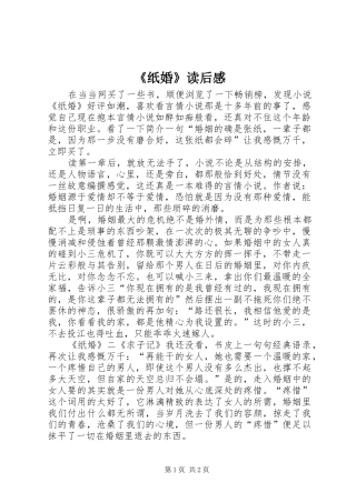 《纸婚》读后心得