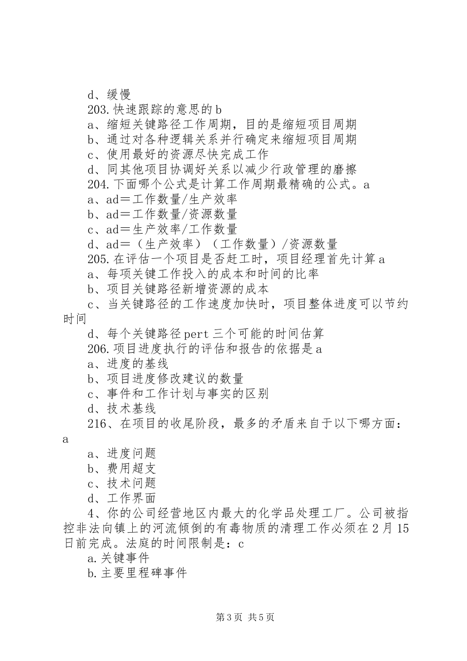 《系统集成项目管理工程师》学习感受大全_第3页