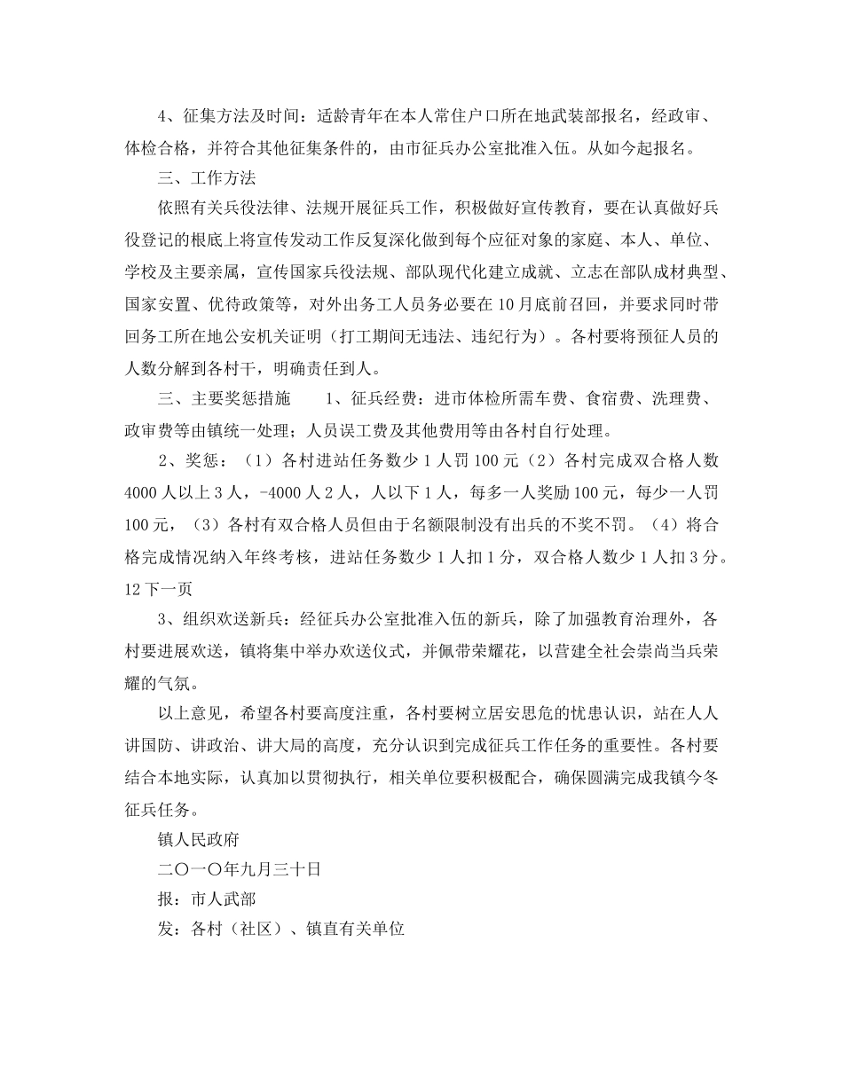 乡镇2020年冬季征兵工作意见范文 _第2页