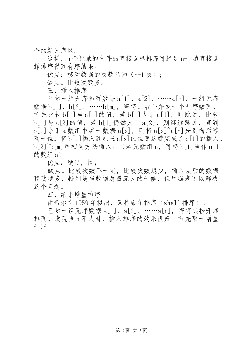 《算法导论》学习总结——快速排序 _第2页