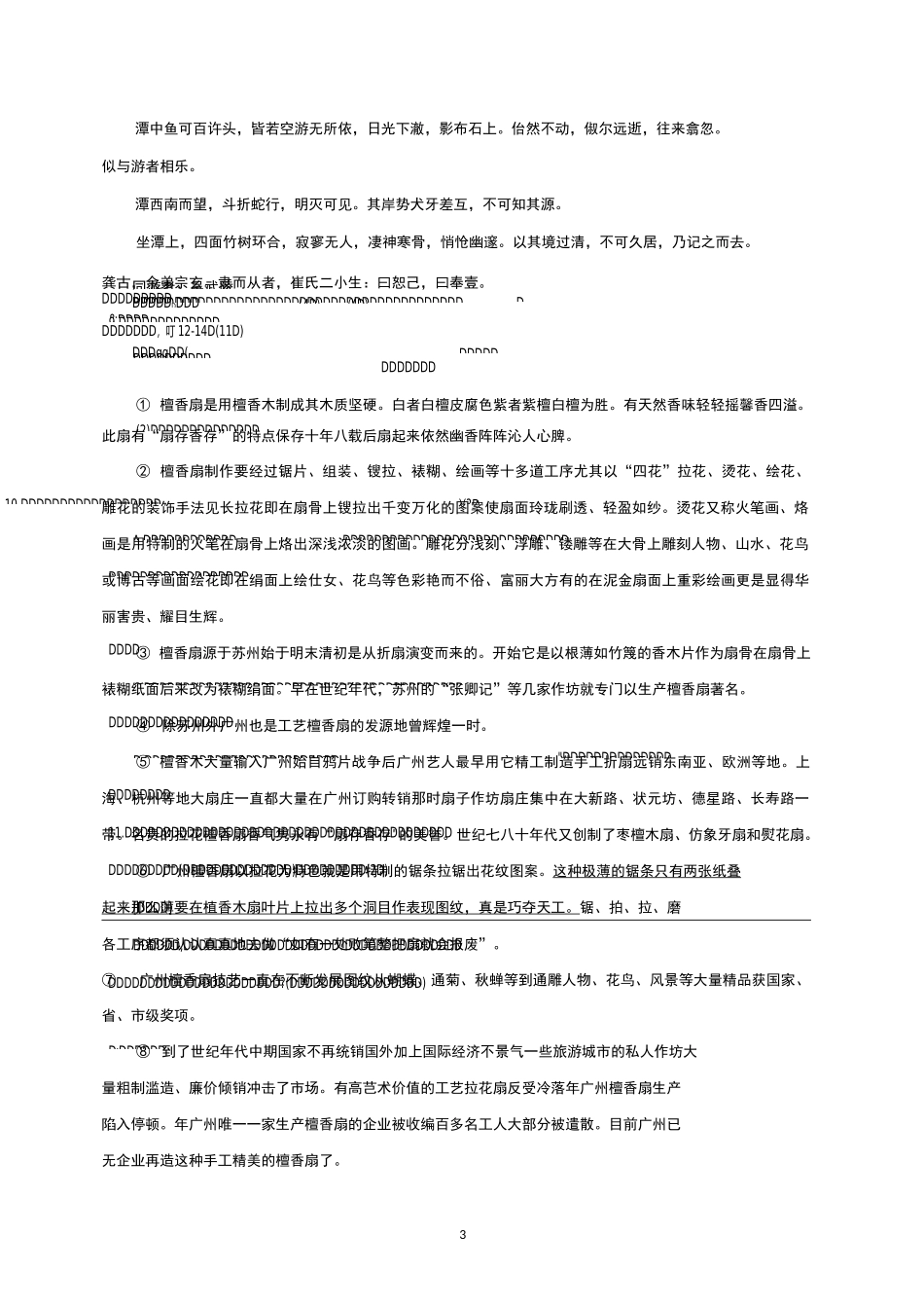 2020年西藏中考语文模拟试题与答案_第3页