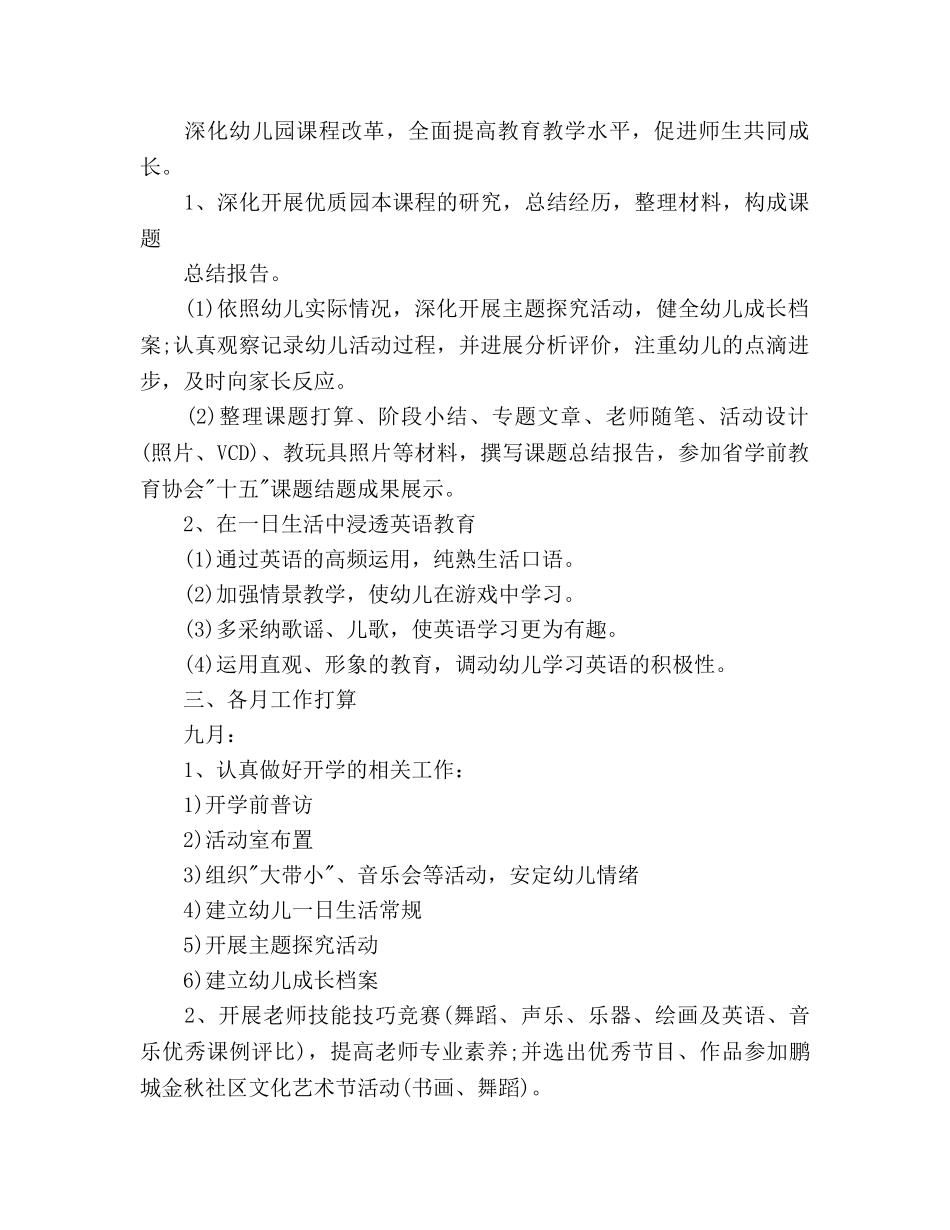下半年幼儿园教学工作参考计划范文 _第2页