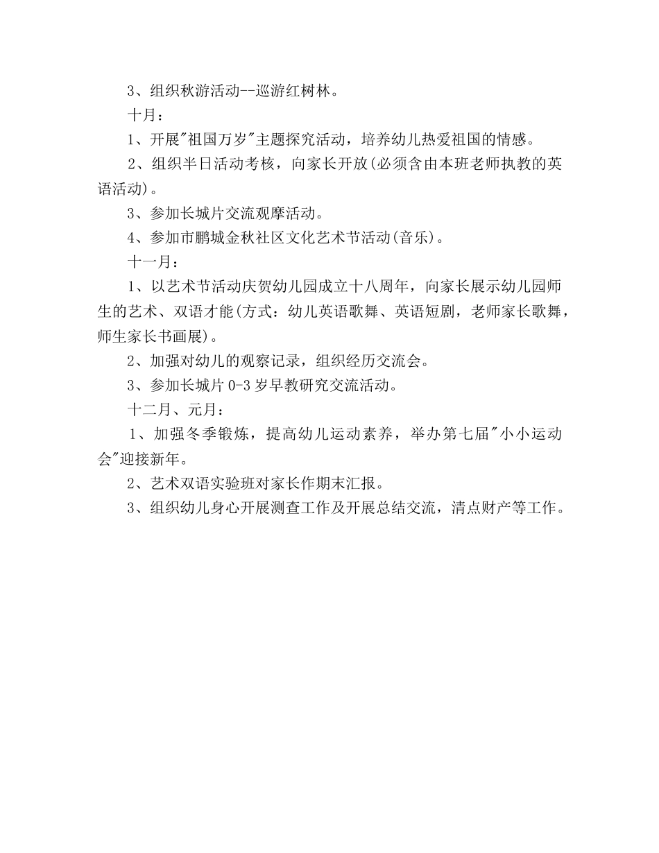 下半年幼儿园教学工作参考计划范文 _第3页