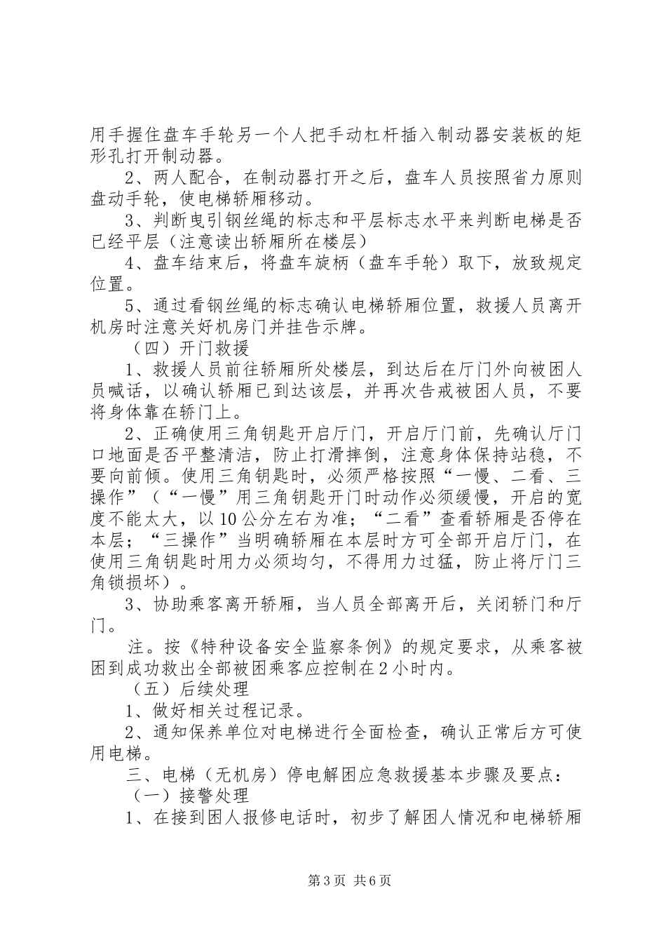 《突发事件与应急管理》培训体会心得_第3页