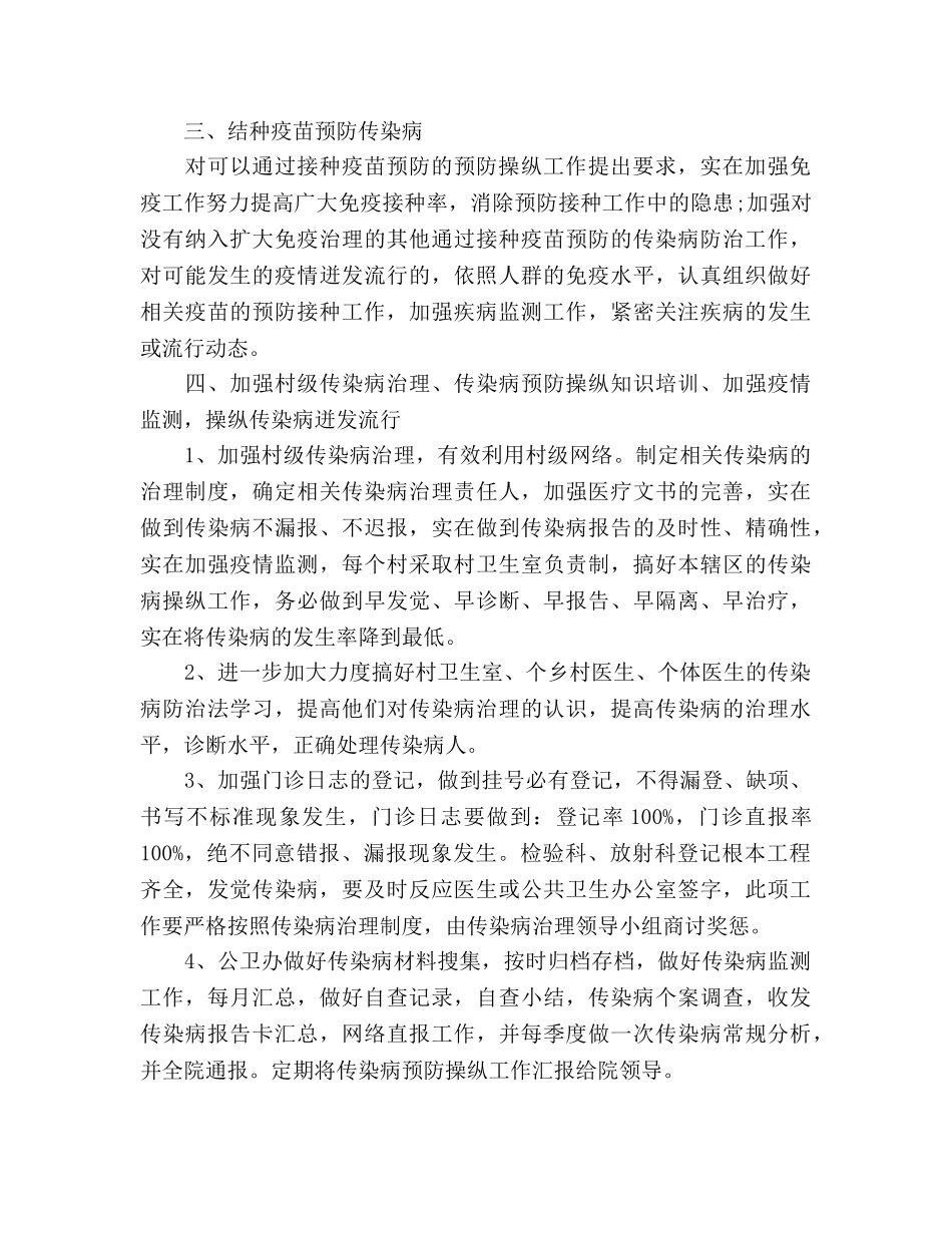 卫生院疾病预防与控制工作参考计划范文 _第2页