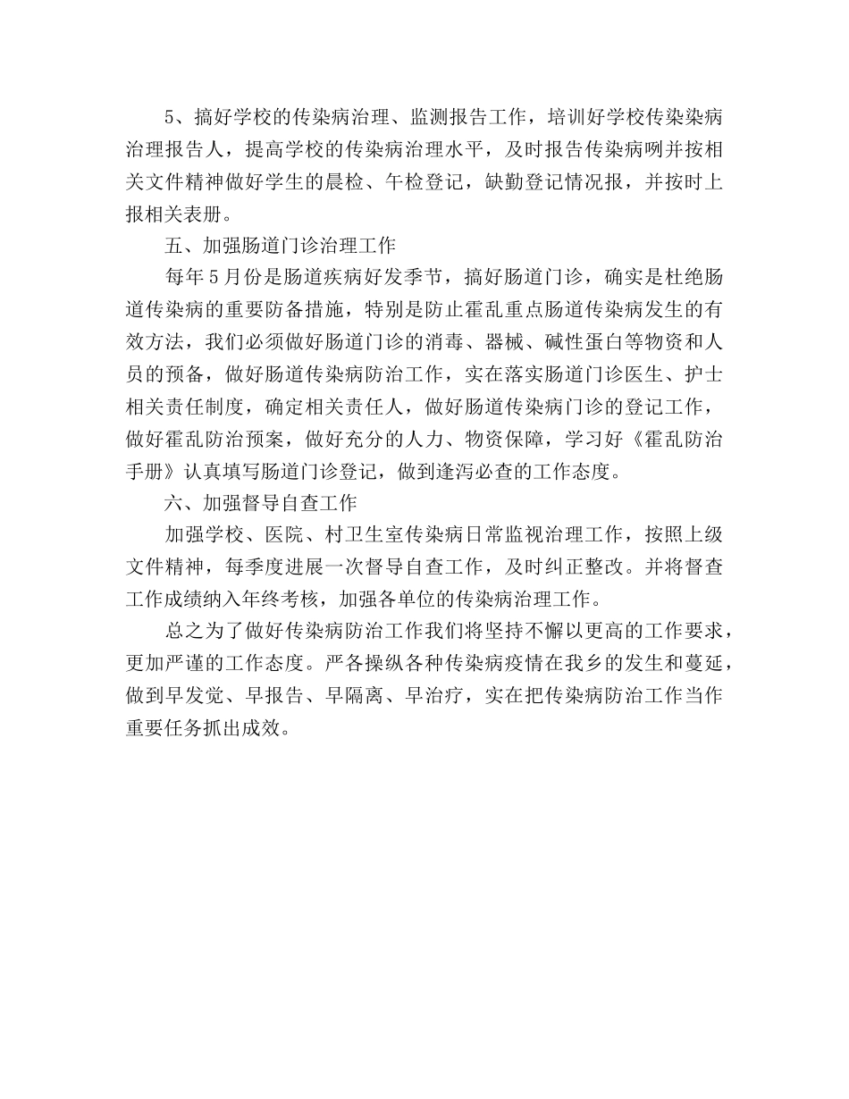 卫生院疾病预防与控制工作参考计划范文 _第3页