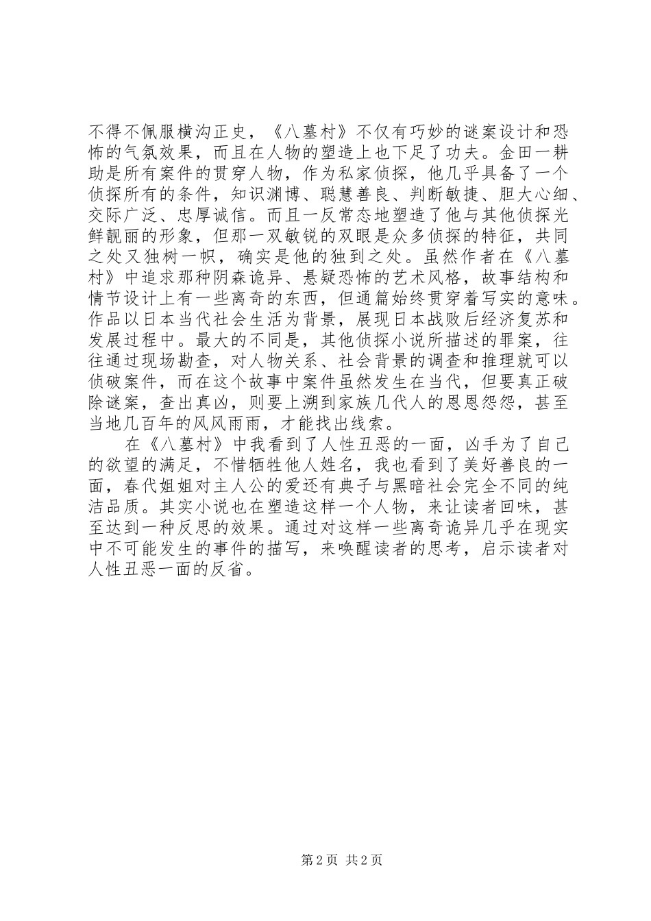 《神墓》读后心得_第2页