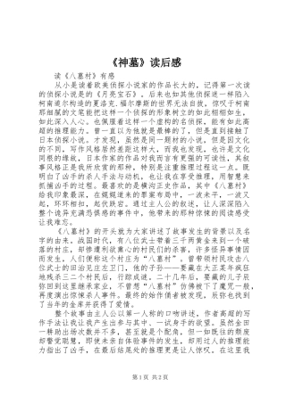 《神墓》读后心得