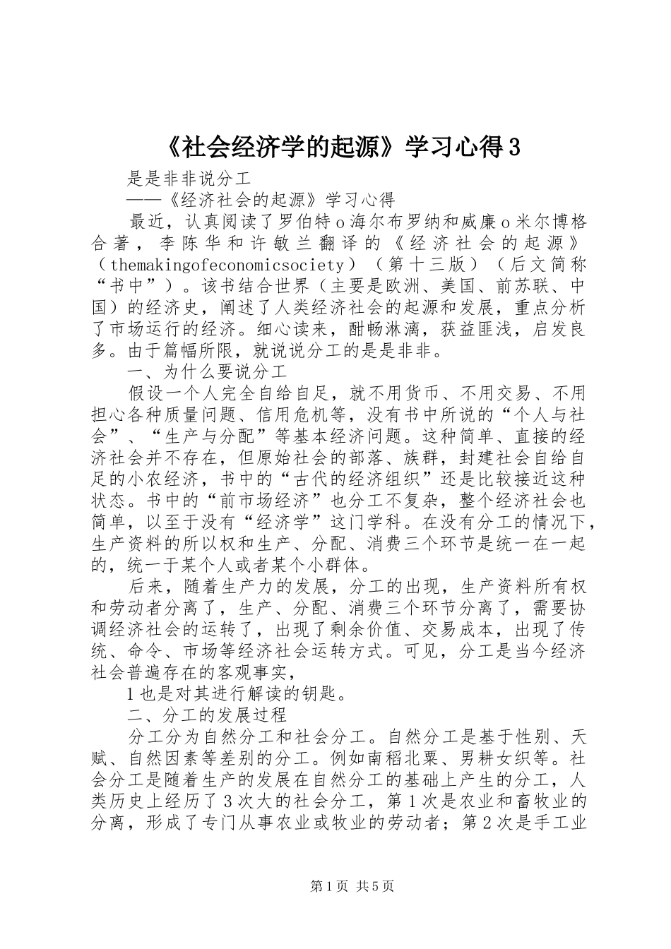 《社会经济学的起源》学习体会3_第1页