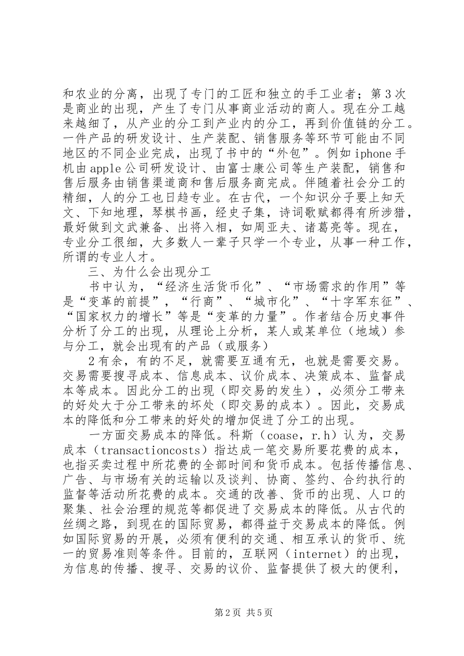 《社会经济学的起源》学习体会3_第2页