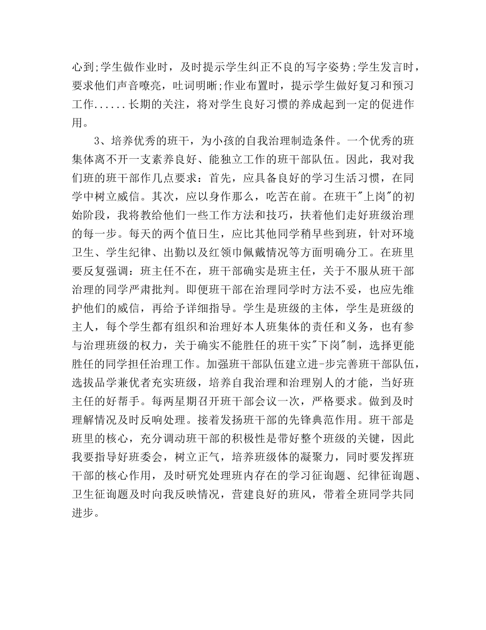 班主任德育工作参考计划范文范文 _第2页