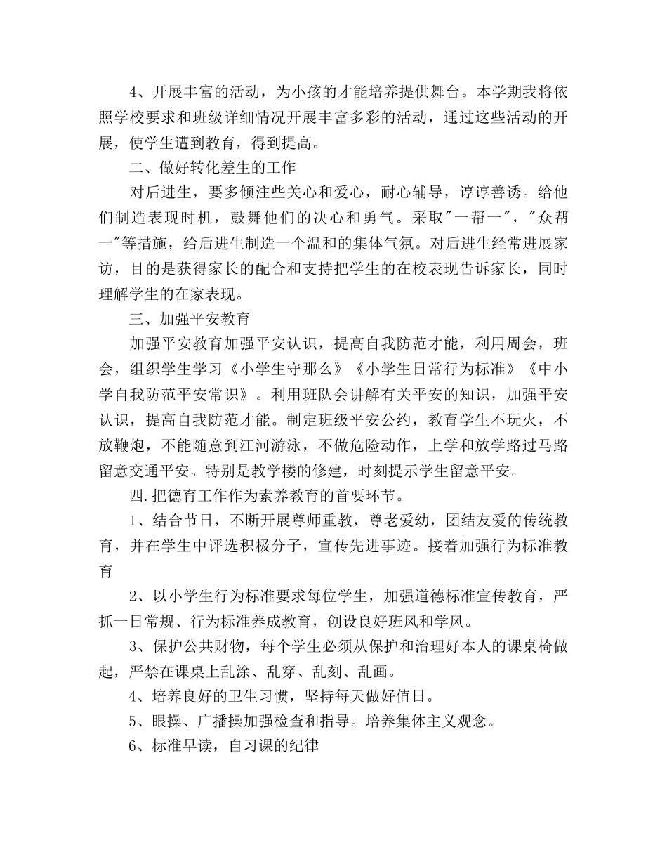 班主任德育工作参考计划范文范文 _第3页