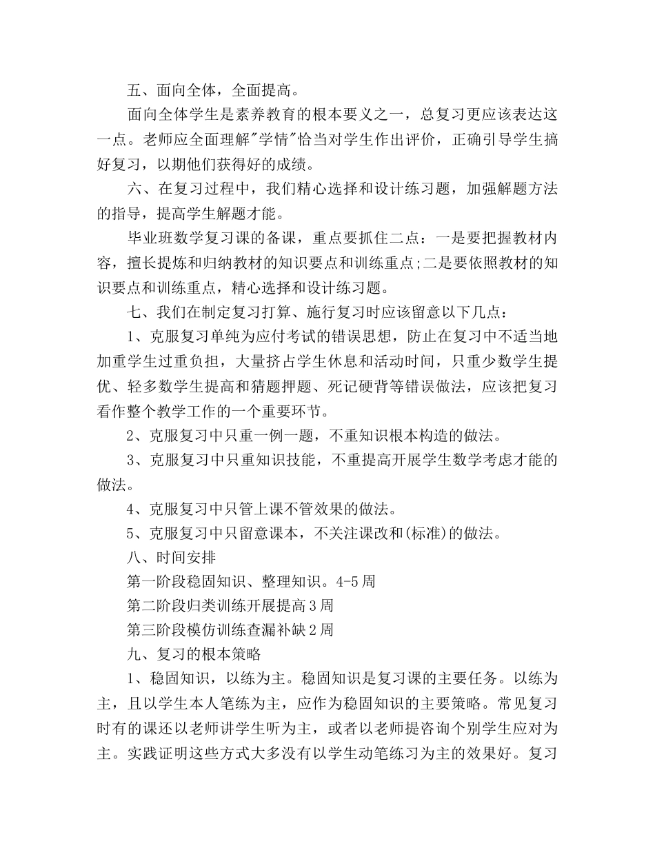 小学六年级数学教学工作参考计划 _第2页