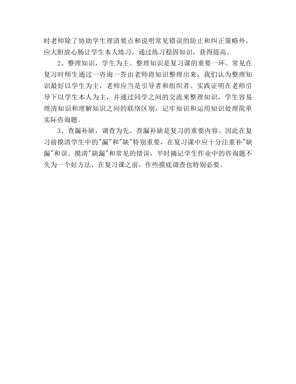 小学六年级数学教学工作参考计划 _第3页