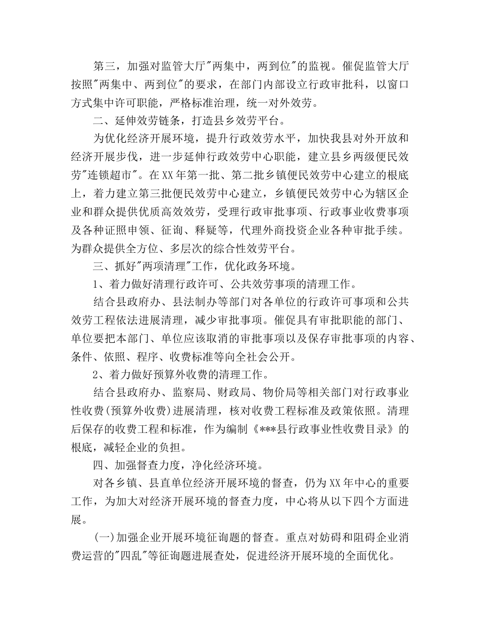 县行政服务中心工作参考计划范文 (2) _第2页
