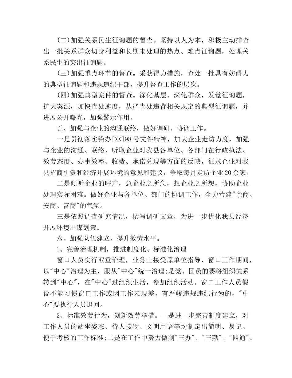 县行政服务中心工作参考计划范文 (2) _第3页