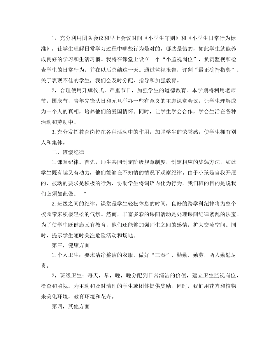 小学班主任德育工作参考计划 (3) _第2页