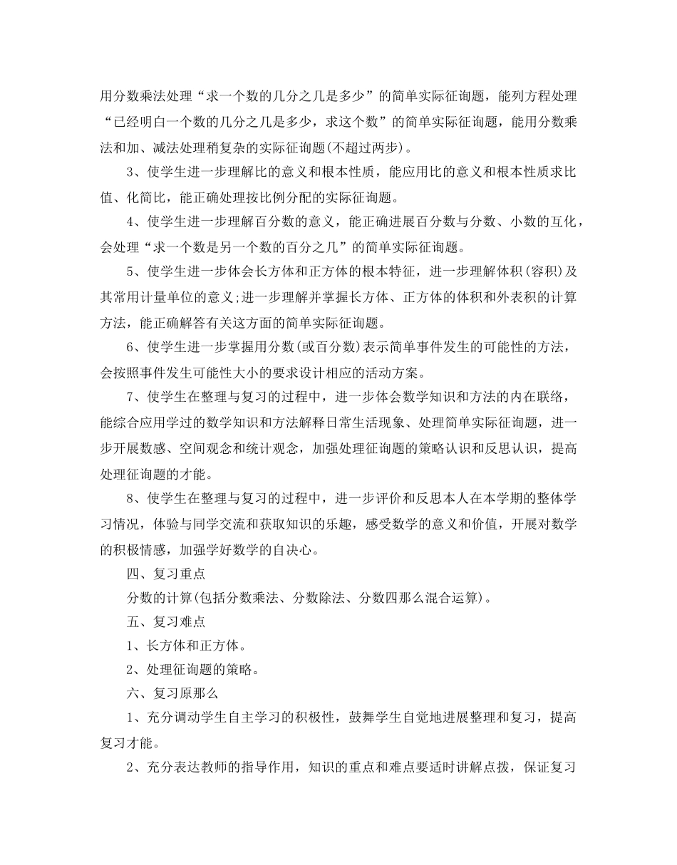 八年级劳技教学参考计划5篇 _第3页