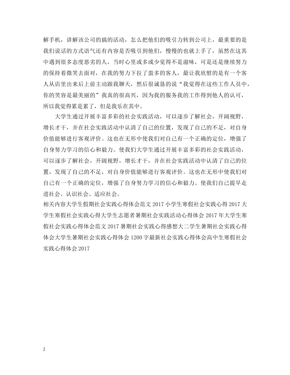 五一社会实践心得体会范文 _第2页