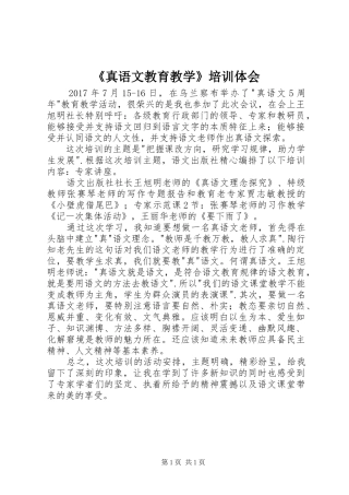 《真语文教育教学》培训体会