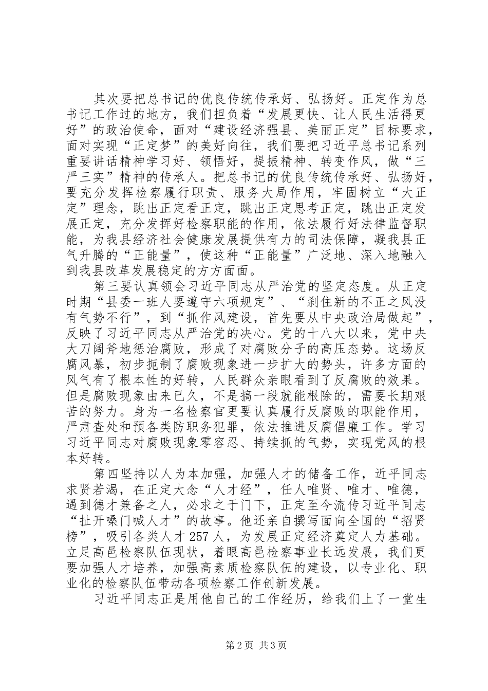 《知之深爱之切》体会心得_第2页