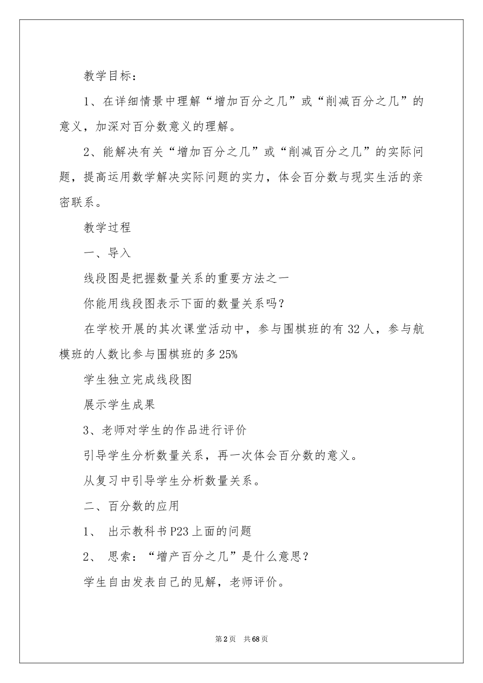 《百分数的应用》教案_第2页