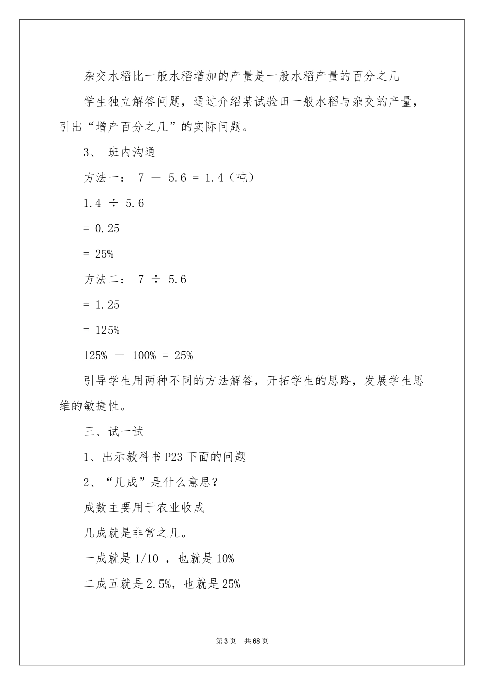 《百分数的应用》教案_第3页