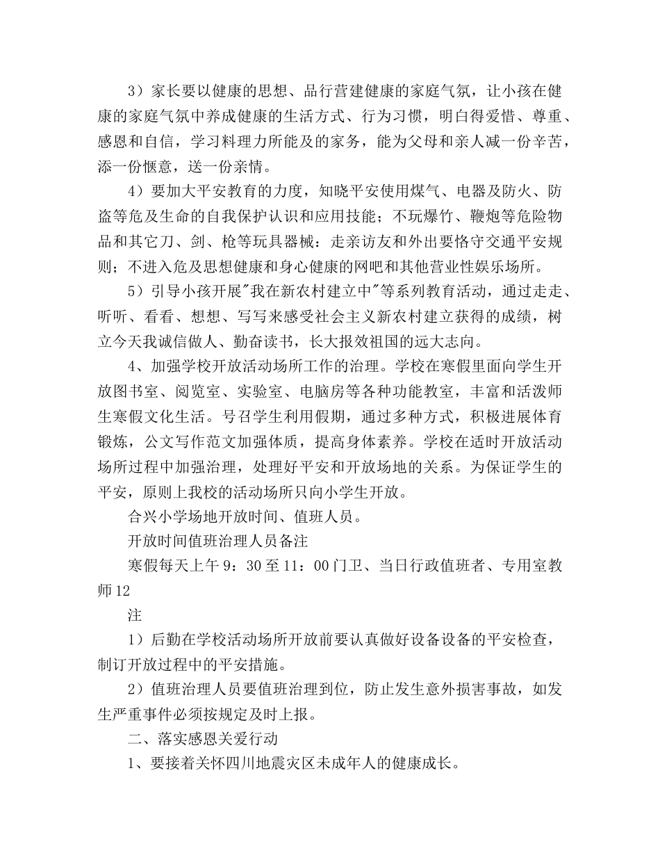 小学寒假期间工作参考计划 _第2页