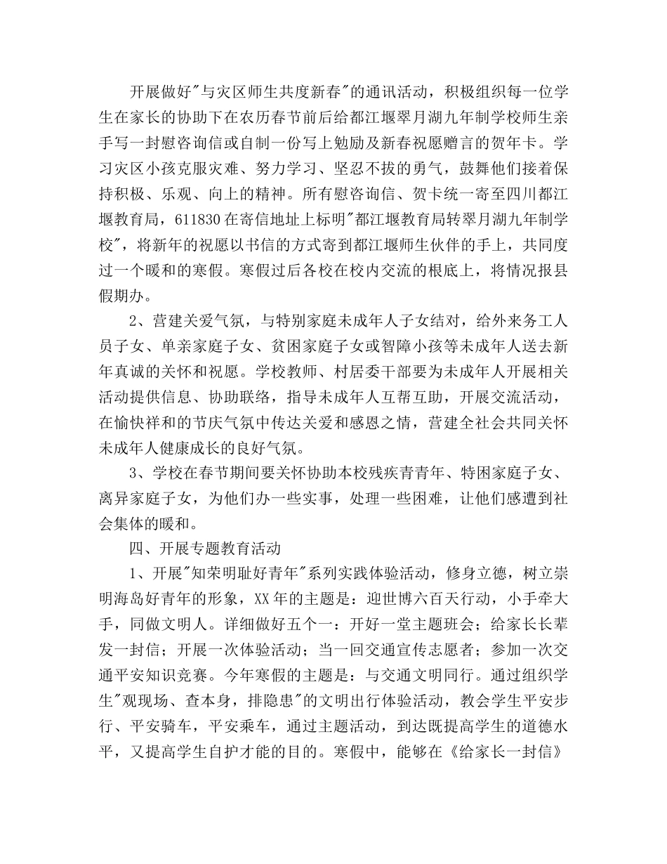 小学寒假期间工作参考计划 _第3页