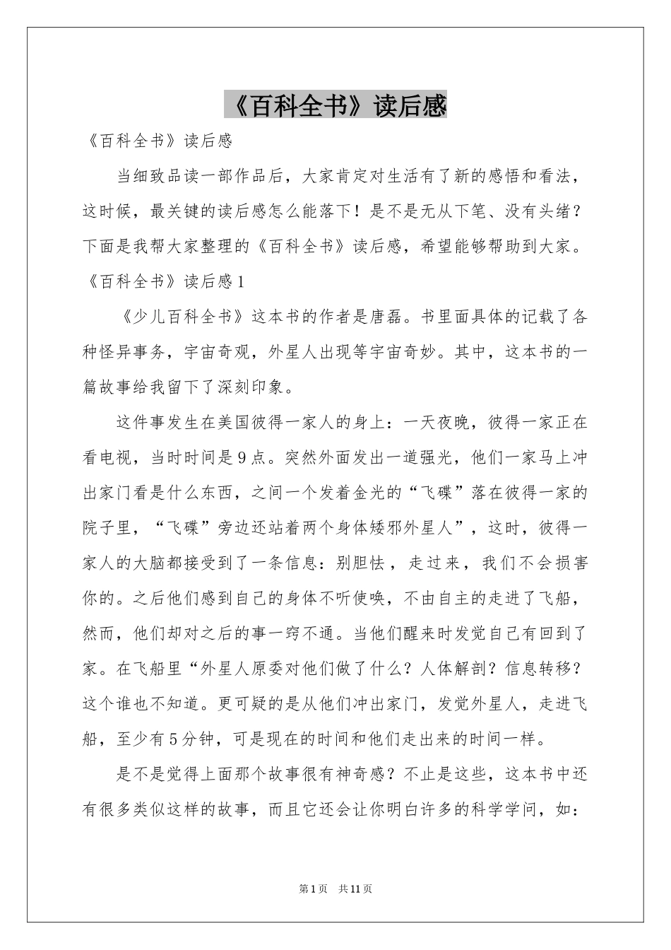 《百科全书》读后感_第1页