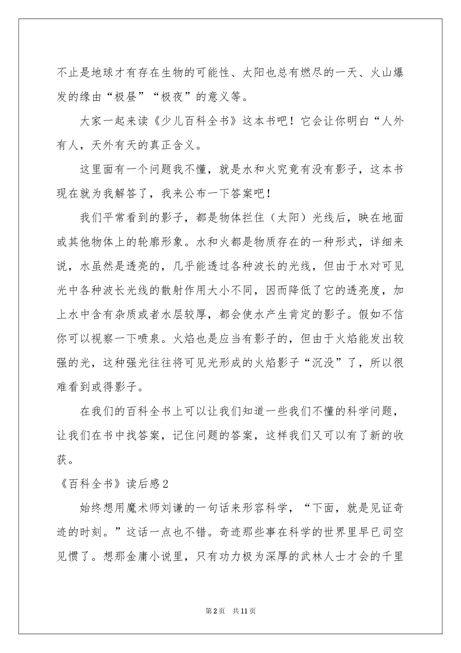 《百科全书》读后感_第2页